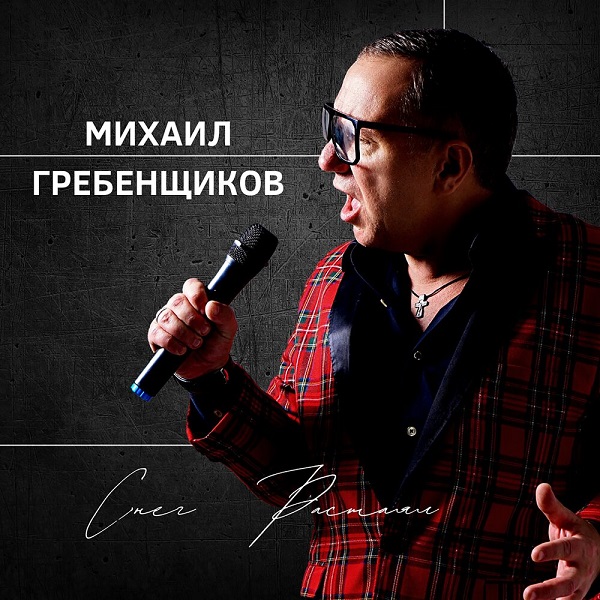 Михаил Гребенщиков выпустил сингл к 20-летию «Фабрики звезд»