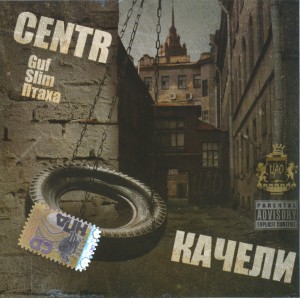CENTR-Guf_Slim_Птаха-Качели-2007_МОНОЛИТ_CD_00