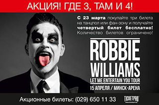 Каждый четвертый может пойти на концерт Робби Уильямса в Минске 