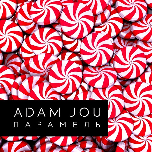 От r’n’b до рока: Adam Jou с дебютным альбомом