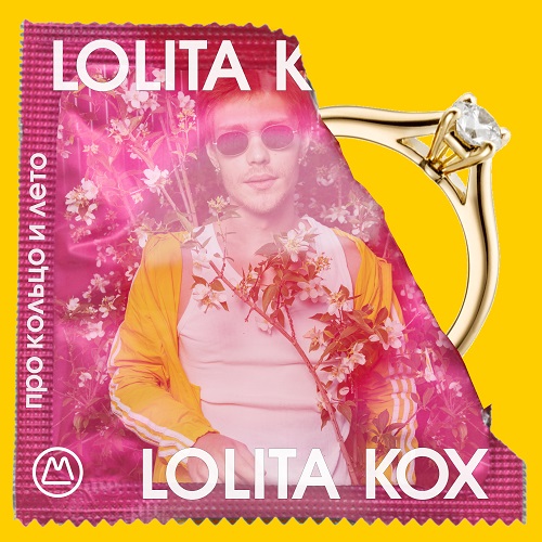 Lolita Kox представил два новых сингла