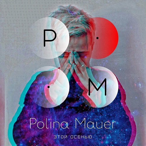 Polina Mauer выпустила альбом Этой осенью