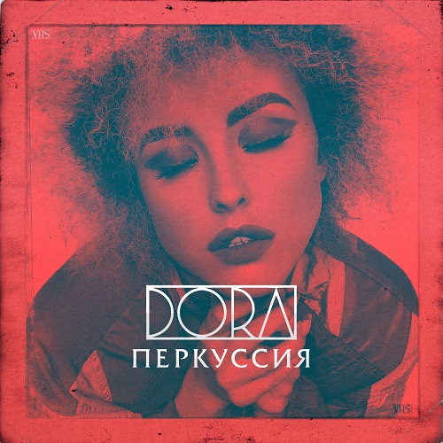 Dora выпустила альбом «Перкуссия»