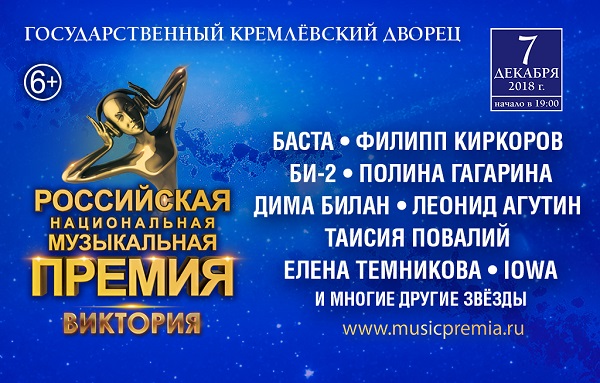 Определились финалисты Российской Национальной Музыкальной Премии «Виктория»