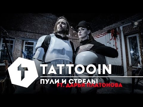 Tattooin — Пули и стрелы