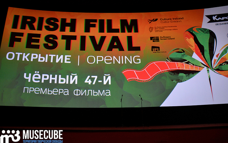 Открытие Недели ирландского кино в Москве