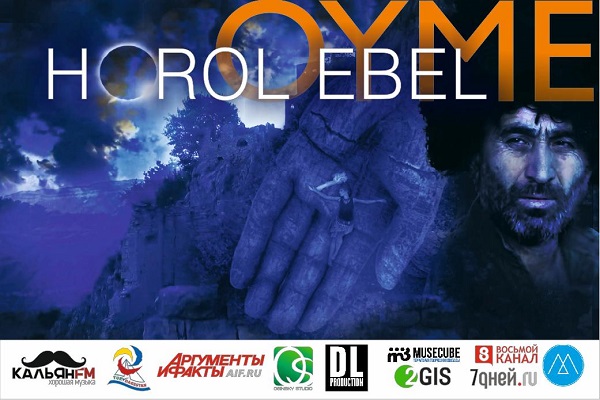 Группа OYME презентует клип «Гьорол эбел» — новое прочтение старинной аварской легенды