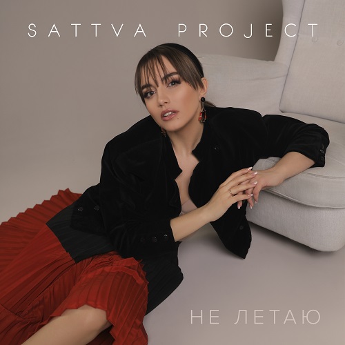 Трек Sattva Project «Не летаю» покорил топ российского ITunes