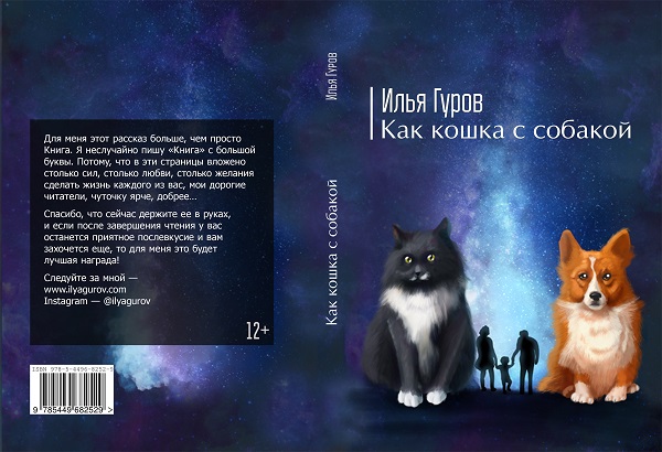 Илья Гуров выпустил свою первую книгу