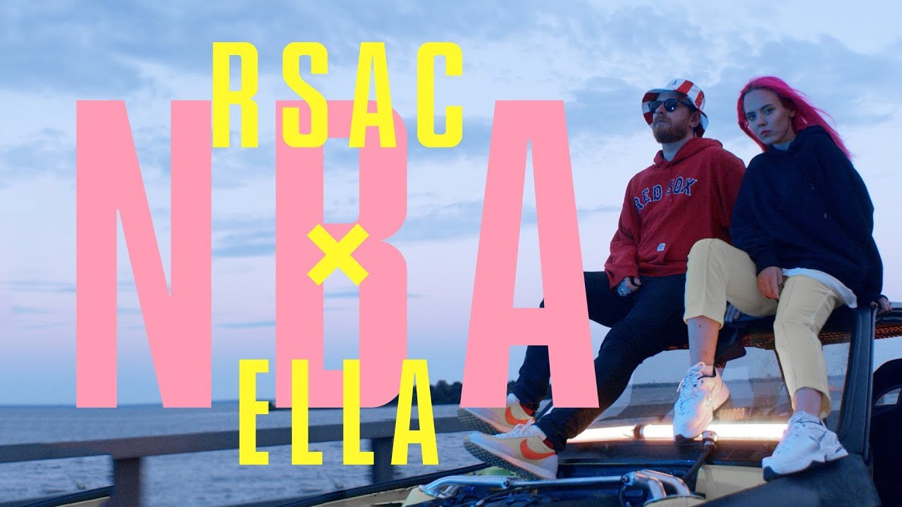 RSAC x ELLA — NBA (Не мешай)