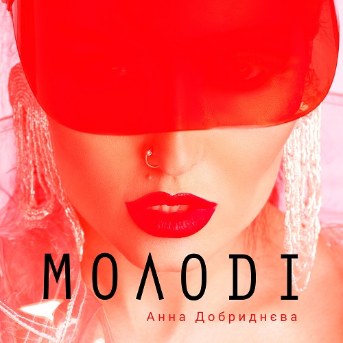 Анна Добрыднева записала новый стильный трек «Молодi»