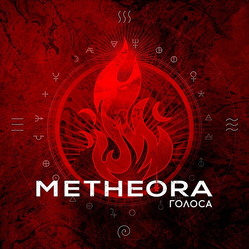 Группа Metheora представила новый трек