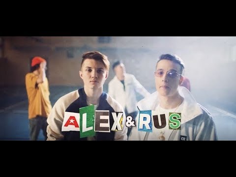 ALEX & RUS — Двигай телом