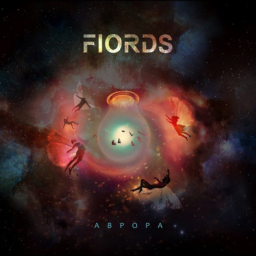 Группа Fiords выпустила новый русскоязычный EP