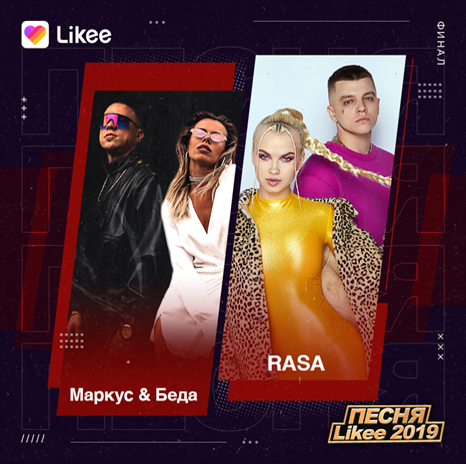 Пой пока молодой: группа RASA объявила победителей конкурса «Песня Likee 2019»