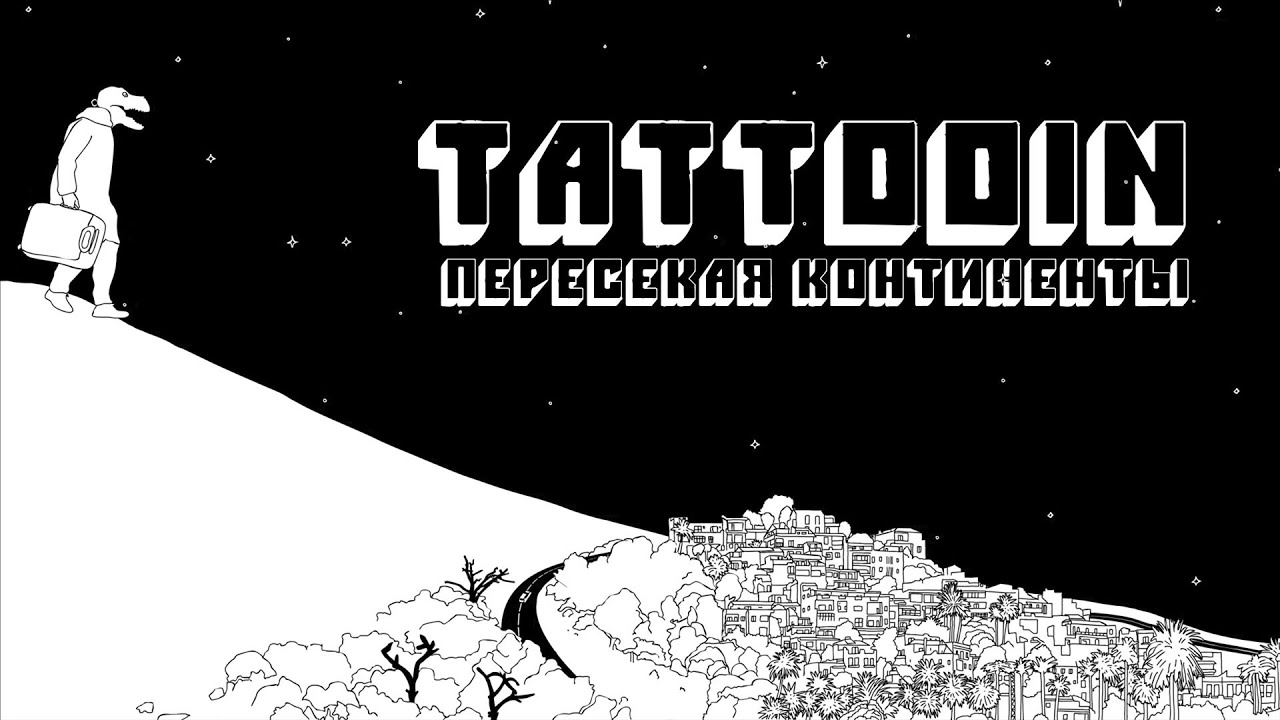 TattooIN — Пересекая континенты