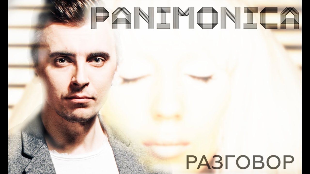Panimonica — Разговор