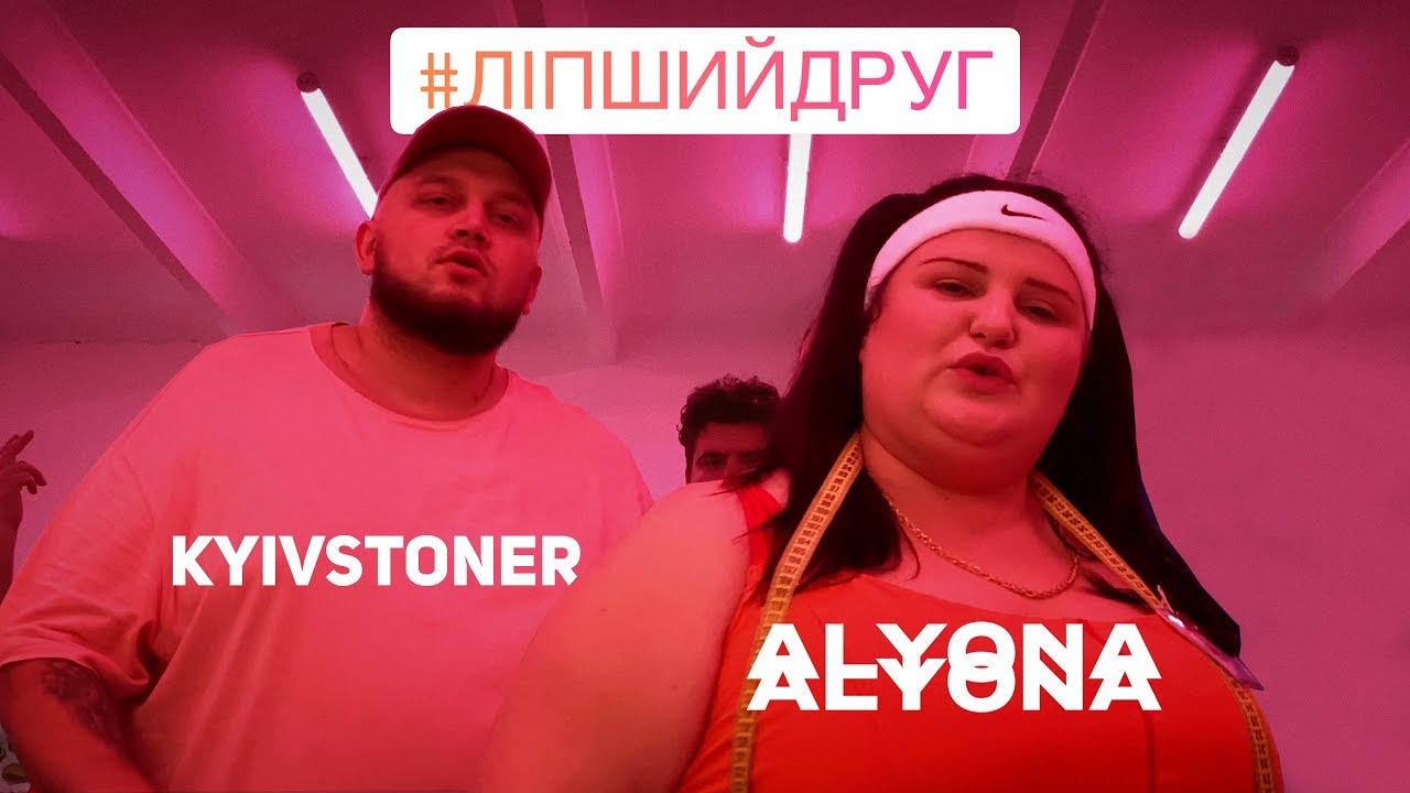 alyona alyona feat. KYIVSTONER — Рятувальний круг