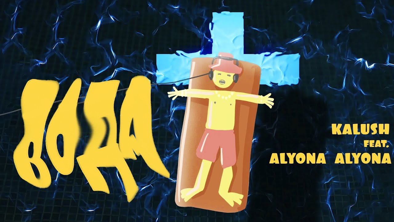 KALUSH feat. alyona alyona — Вода