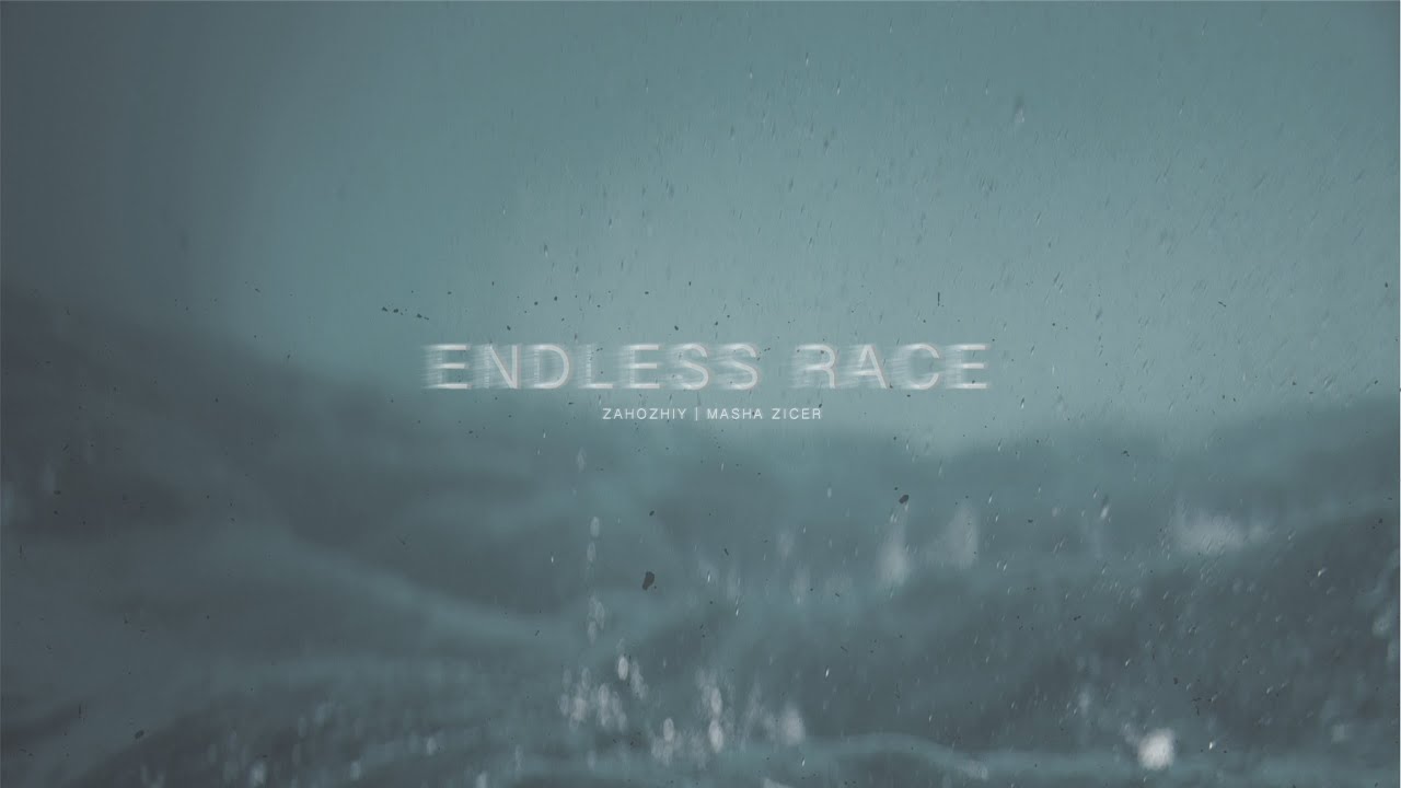 Zahozhiy & Masha Zicer — Endless race