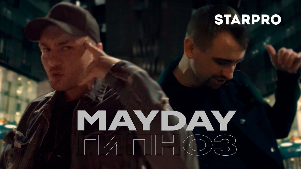 Mayday — Гипноз