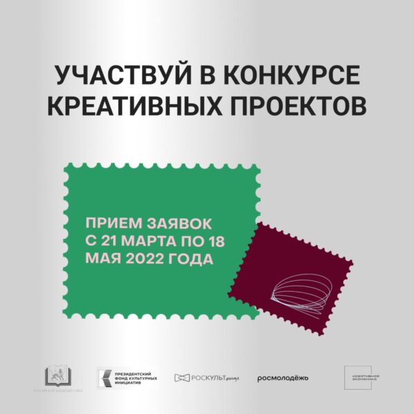 Kонкурс лучших молодежных проектов пройдет в рамках фест-форума «Российская креативная неделя»