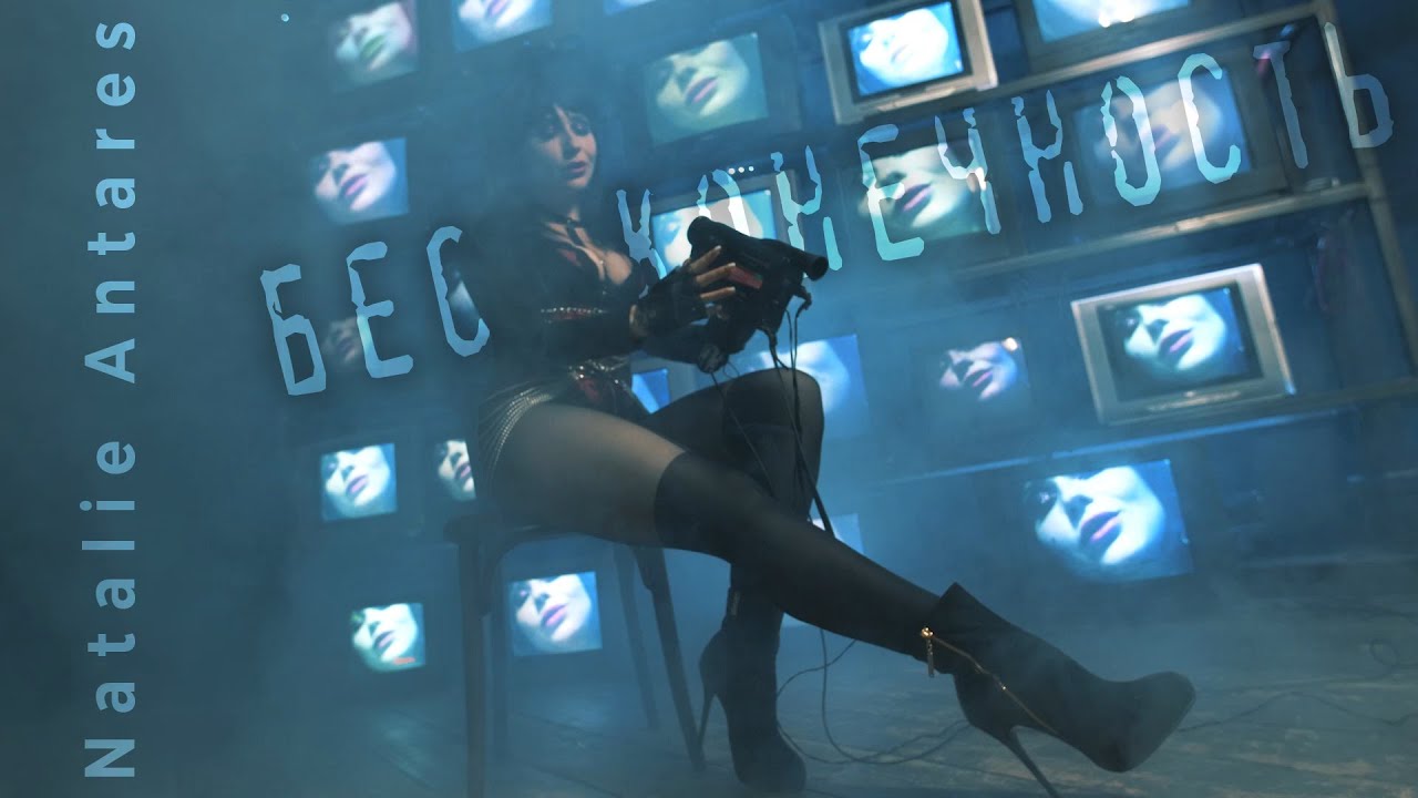 Natalie Antares выпустила жаркий клип на песню «Бесконечность»