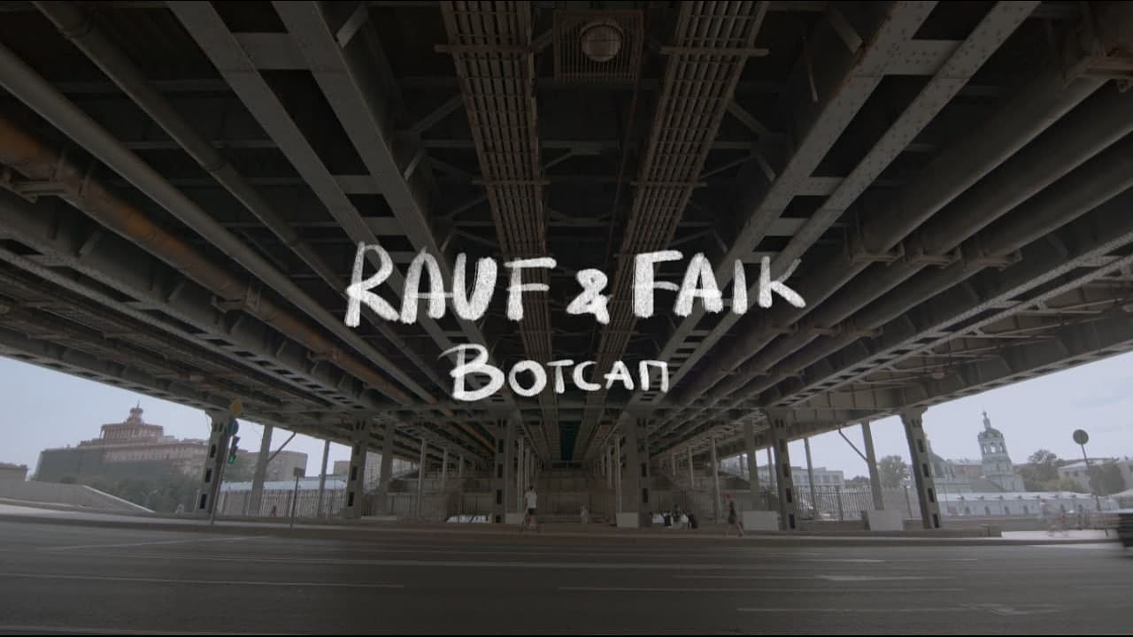 Rauf & Faik — Вотсап