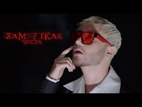 SAM PIKAR врывается в музыкальные чарты с новым синглом и клипом  “Числа”
