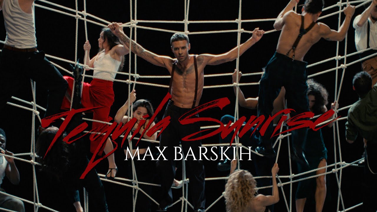 Ода одиночеству и страсти: грязные танцы Макса Барских в новом клипе «Tequila Sunrise»