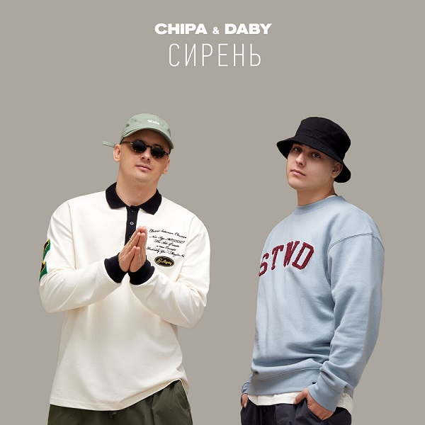 CHIPA & DABY выпустили трек «Сирень», ускоряющий наступление весны