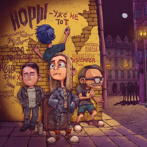 «Уже не тот»: ретроспективный feat-альбом группы Йорш